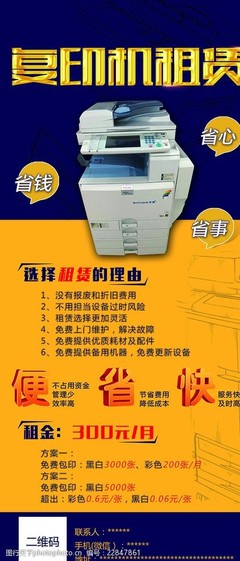 復印機展架軟件服務 智能化管理新體驗