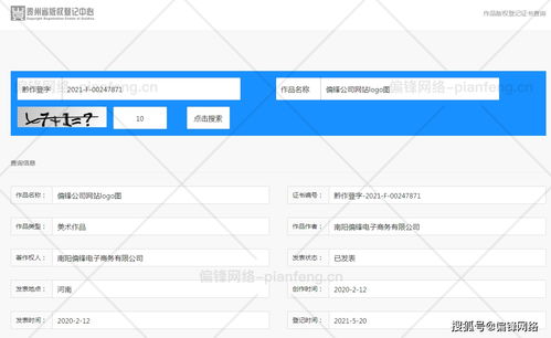 偏鋒公司網(wǎng)站Logo美術(shù)作品成功登記，網(wǎng)站建設(shè)與維護同步上線，品牌保護與數(shù)字化形象全面升級