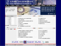 北京通商廣業(yè)認(rèn)證咨詢 專業(yè)網(wǎng)站建設(shè)與維護(hù)服務(wù)助力企業(yè)數(shù)字化轉(zhuǎn)型