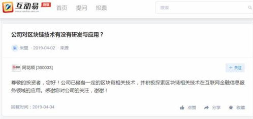 同花順積極儲備區(qū)塊鏈技術，探索互金信息服務新應用
