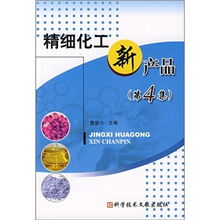 精細(xì)化工新產(chǎn)品·第4集 創(chuàng)新驅(qū)動，綠色引領(lǐng)未來